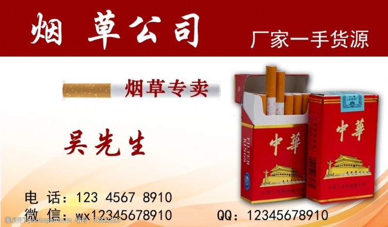 中华烟名片图片素材