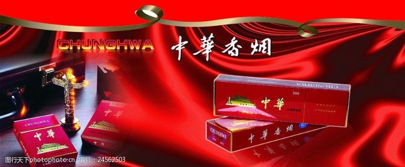 中华烟广告图片素材